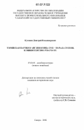 Кутявин, Дмитрий Владимирович. Торийская партия в Англии конца XVII - начала XVIII вв. и министерство 1710-1714 гг.: дис. кандидат исторических наук: 07.00.03 - Всеобщая история (соответствующего периода). Самара. 2006. 181 с.