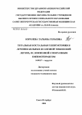 Королева, Татьяна Герьевна. Тотальная костальная плеврэктомия в лечении больных буллезной эмфиземой легких, осложненной спонтанным пневмотораксом: дис. кандидат медицинских наук: 14.00.27 - Хирургия. Санкт-Петербург. 2004. 130 с.