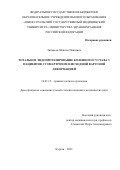 Зиновьев Максим Павлович. Тотальное эндопротезирование коленного сустава у пациентов с гонартрозом и исходной варусной деформацией: дис. кандидат наук: 00.00.00 - Другие cпециальности. ФГБУ «Национальный медицинский исследовательский центр травматологии и ортопедии имени академика Г.А. Илизарова» Министерства здравоохранения Российской Федерации. 2021. 127 с.