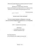 ЕРОХИН, ПАВЕЛ АЛЕКСАНДРОВИЧ. ТОТАЛЬНОЕ ЭНДОПРОТЕЗИРОВАНИЕ ТАЗОБЕДРЕННОГО СУСТАВА ПРИ ПОСТОСТЕОТОМИЧЕСКИХ ДЕФОРМАЦИЯХ ПРОКСИМАЛЬНОГО ОТДЕЛА БЕДРЕННОЙ КОСТИ: дис. кандидат медицинских наук: 14.01.15 - Травматология и ортопедия. Москва. 2011. 146 с.