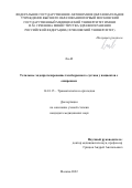 Лю И. Тотальное эндопротезирование тазобедренного сустава у пациентов с ожирением: дис. кандидат наук: 14.01.15 - Травматология и ортопедия. ФГАОУ ВО Первый Московский государственный медицинский университет имени И.М. Сеченова Министерства здравоохранения Российской Федерации (Сеченовский Университет). 2022. 131 с.