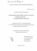 Бондаренко, Александр Станиславович. Товарная биржа периода НЭПа: Основные тенденции и особенности развития; на примере Нижнего Поволжья: дис. кандидат экономических наук: 08.00.01 - Экономическая теория. Волгоград. 2003. 187 с.