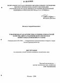 Киладзе, Андрей Бондоевич. Товароведная характеристика и оценка показателей качества шкур атлантического лосося как нового вида кожевенного сырья: дис. кандидат технических наук: 05.19.08 - Товароведение промышленных товаров и сырья легкой промышленности. Москва. 2006. 157 с.