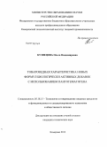 Кузнецова, Ольга Владимировна. Товароведная характеристика новых формул биологически активных добавок с использованием пантогематогена: дис. кандидат технических наук: 05.18.15 - Товароведение пищевых продуктов и технология общественного питания. Кемерово. 2013. 135 с.