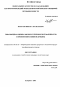 Менухов, Никита Васильевич. Товароведная оценка мясных рубленых полуфабрикатов с применением пивной дробины: дис. кандидат технических наук: 05.18.15 - Товароведение пищевых продуктов и технология общественного питания. Кемерово. 2006. 163 с.