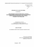 Иродова, Наталья Сергеевна. Товароведно-технологические аспекты использования плодов черемухи и продуктов их переработки в производстве мучных кондитерских изделий: дис. кандидат технических наук: 05.18.15 - Товароведение пищевых продуктов и технология общественного питания. Кемерово. 2009. 166 с.