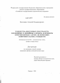 Кислицин, Алексей Владимирович. Тождества векторных пространств, вложенных в линейные алгебры, и примеры конечномерных алгебр, не имеющих конечного базиса тождеств: дис. кандидат наук: 01.01.06 - Математическая логика, алгебра и теория чисел. Барнаул. 2014. 98 с.