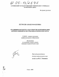 Петросян, Анаид Рафаиловна. Традиции факультета как средство формирования корпоративной культуры педагогического вуза: дис. кандидат педагогических наук: 13.00.08 - Теория и методика профессионального образования. Сочи. 2005. 188 с.