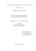 Сердюков, Александр Александрович. Традиции импровизации в современной академической музыкальной культуре: дис. кандидат наук: 17.00.02 - Музыкальное искусство. Ростов-на-Дону. 2017. 184 с.