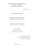 Лочмелис Елизавета Романовна. Традиции классической литературы XIX в. в русской рок-поэзии к. XX – н. XXI в.: дис. кандидат наук: 00.00.00 - Другие cпециальности. ФГБОУ ВО «Московский государственный университет имени М.В. Ломоносова». 2024. 211 с.