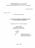 Жукова, Елена Алексеевна. Традиции народной смеховой культуры в творчестве Е.И. Замятина: дис. кандидат филологических наук: 10.01.01 - Русская литература. Тамбов. 2009. 207 с.