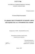 Генченкова, Мария Владимировна. Традиции Свято-Троицкой Сергиевой Лавры: "мелодическое" и "гармоническое" пение: дис. кандидат искусствоведения: 17.00.02 - Музыкальное искусство. Москва. 2007. 310 с.