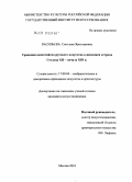 Васильева, Светлана Ярославовна. Традиции византийско-русского искусства в живописи острова Готланд XII - начала XIII в.: дис. кандидат искусствоведения: 17.00.04 - Изобразительное и декоративно-прикладное искусство и архитектура. Москва. 2010. 261 с.