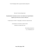 Киселев Станислав Борисович. "Традиционная экономика кочевого населения полуострова Канин в первой трети ХХ века и в начале ХХI века": дис. кандидат наук: 07.00.07 - Этнография, этнология и антропология. ФГБУН «Музей антропологии и этнографии им. Петра Великого (Кунсткамера)» Российской академии наук. 2019. 211 с.