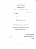 Бойко, Юлия Ивановна. Традиционная культура прилузских коми: конец XIX - первая половина XX в.: дис. кандидат исторических наук: 07.00.07 - Этнография, этнология и антропология. Сыктывкар. 2011. 213 с.