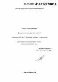 Егоров, Сергей Борисович. Традиционная культура южных вепсов: дис. кандидат наук: 07.00.07 - Этнография, этнология и антропология. Санкт-Петербург. 2014. 279 с.