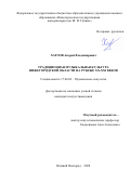 Харлов Андрей Владимирович. Традиционная музыкальная культура Нижегородской области на рубеже XX-XXI веков: дис. кандидат наук: 17.00.02 - Музыкальное искусство. ФГБОУ ВО «Нижегородская государственная консерватория им. М.И. Глинки». 2020. 229 с.