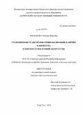 Дондокова, Максара Юрьевна. Традиционные и авторские символы времени в лирике Н. Нимбуева в контексте восточной литературы: дис. кандидат наук: 10.01.02 - Литература народов Российской Федерации (с указанием конкретной литературы). Улан-Удэ. 2013. 165 с.