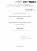 Бедоева, Ирина Алешеевна. Традиционные хмельные напитки осетин: XIX - XX вв.: дис. кандидат наук: 07.00.07 - Этнография, этнология и антропология. Владикавказ. 2015. 185 с.