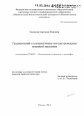 Пьянкова, Анастасия Ивановна. Традиционный и альтернативные методы проведения переписей населения: дис. кандидат наук: 22.00.03 - Экономическая социология и демография. Москва. 2014. 223 с.