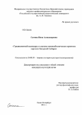 Сычина, Нина Александровна. Традиционный календарь в системе жизнеобеспечения коренных народов Западной Сибири: дис. кандидат культурологии: 24.00.01 - Теория и история культуры. Санкт-Петербург. 2013. 175 с.