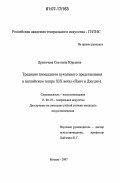 Дреничева, Светлана Юрьевна. Традиция площадного кукольного представления в английском театре XIX века ("Панч и Джуди"): дис. кандидат искусствоведения: 17.00.01 - Театральное искусство. Москва. 2007. 148 с.