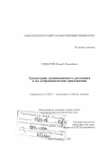 Соколов, Леонид Леонидович. Траектории гравитационного рассеяния и их астрономические приложения: дис. доктор физико-математических наук: 01.03.01 - Астрометрия и небесная механика. Санкт-Петербург. 2007. 232 с.