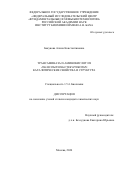 Бакунова Алина Константиновна. Трансаминаза D-аминокислот из Haliscomenobacter hydrossis: каталитические свойства и структура: дис. кандидат наук: 00.00.00 - Другие cпециальности. ФГУ «Федеральный исследовательский центр «Фундаментальные основы биотехнологии» Российской академии наук». 2024. 131 с.