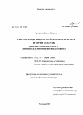 Григорова, Елена Юрьевна. Трансформации индоевропейского корня в свете истории культуры: лексико-этимологическое и лингвокультурологическое исследование: дис. кандидат филологических наук: 10.02.19 - Теория языка. Москва. 2008. 126 с.