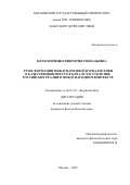 Колесниченко Виктория Геннадьевна. Трансформации международной журналистики в качественной прессе в начале XXI столетия: российские реалии в международном контексте: дис. кандидат наук: 10.01.10 - Журналистика. ФГБОУ ВО «Московский государственный университет имени М.В. Ломоносова». 2022. 173 с.