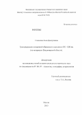 Соколова, Анна Дмитриевна. Трансформации похоронной обрядности у русских в XX-XXI веке: на материалах Владимирской области: дис. кандидат исторических наук: 07.00.07 - Этнография, этнология и антропология. Москва. 2013. 303 с.