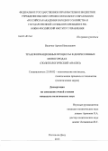 Величко, Артем Николаевич. Трансформационные процессы в депрессивных моногородах: политологический анализ: дис. кандидат наук: 23.00.02 - Политические институты, этнополитическая конфликтология, национальные и политические процессы и технологии. Ростов-на-Дону. 2013. 150 с.