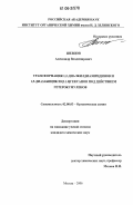 Шевцов, Александр Владимирович. Трансформация 1,2-диалкилдиазиридинов и 1,5-диазабицикло[3.1.0]гексанов под действием гетерокумуленов: дис. кандидат химических наук: 02.00.03 - Органическая химия. Москва. 2006. 141 с.