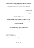 Гузов Евгений Алексеевич. Трансформация 2,2-ди(4-нитрофенил)-1,1,1-трихлорэтана при взаимодействии с нитрит-ионом: дис. кандидат наук: 00.00.00 - Другие cпециальности. ФГБОУ ВО «Ивановский государственный химико-технологический университет». 2024. 138 с.