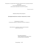 Щербакова, Марина Владимировна. Трансформация брачного выбора в современных условиях: дис. кандидат наук: 22.00.04 - Социальная структура, социальные институты и процессы. Екатеринбург. 2018. 165 с.