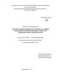 Гринева, Ольга Александровна. Трансформация человеческого бытия в условиях современного информационного общества: социально-философский анализ: дис. кандидат наук: 09.00.11 - Социальная философия. Красноярск. 2017. 154 с.