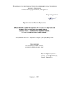 Красильникова Оксана Сергеевна. Трансформация Чужого в русско-французской межкультурной коммуникации конца XVIII - первой четверти XIX вв.: культурфилософский аспект: дис. кандидат наук: 00.00.00 - Другие cпециальности. ФГБОУ ВО «Алтайский государственный университет». 2023. 175 с.