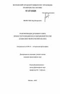 Милютин, Петр Валерьевич. Трансформация духовного мира личности руководителя в современной России: социально-философский анализ: дис. кандидат философских наук: 09.00.11 - Социальная философия. Москва. 2007. 166 с.