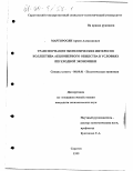 Мартиросян, Армен Алексанович. Трансформация экономических интересов коллектива акционерного общества в условиях переходной экономики: дис. кандидат экономических наук: 08.00.01 - Экономическая теория. Саратов. 1999. 145 с.