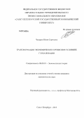 Чепурко, Юлия Сергеевна. Трансформация экономических кризисов в условиях глобализации: дис. кандидат экономических наук: 08.00.01 - Экономическая теория. Санкт-Петербург. 2013. 146 с.