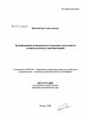 Янин, Виктор Станиславович. Трансформация экономического поведения домохозяйств в период рыночных преобразований: дис. кандидат экономических наук: 08.00.05 - Экономика и управление народным хозяйством: теория управления экономическими системами; макроэкономика; экономика, организация и управление предприятиями, отраслями, комплексами; управление инновациями; региональная экономика; логистика; экономика труда. Москва. 2008. 161 с.