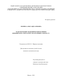 Плюйко, Александра Юрьевна. Трансформация экономической политики Европейского союза в результате кризиса 2008-2011 гг.: дис. кандидат наук: 08.00.14 - Мировая экономика. Москва. 2018. 224 с.