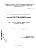 Паникарова, Светлана Викторовна. Трансформация этноэкономики региона в современных условиях: на материалах регионов Южной Сибири: дис. доктор экономических наук: 08.00.05 - Экономика и управление народным хозяйством: теория управления экономическими системами; макроэкономика; экономика, организация и управление предприятиями, отраслями, комплексами; управление инновациями; региональная экономика; логистика; экономика труда. Санкт-Петербург. 2013. 335 с.