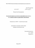 Пачкова, Ольга Владимировна. Трансформация факторов экономического роста в условиях информационной экономики: дис. кандидат экономических наук: 08.00.01 - Экономическая теория. Казань. 2013. 235 с.