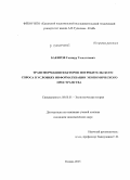 Бакиров, Газинур Тальгатович. Трансформация факторов потребительского спроса в условиях информатизации экономического пространства: дис. кандидат наук: 08.00.01 - Экономическая теория. Казань. 2015. 139 с.