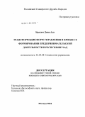 Брахим Дина Али. Трансформация форм управления в процессе формирования предпринимательской деятельности в Республике Чад: дис. кандидат социологических наук: 22.00.08 - Социология управления. Москва. 2010. 123 с.