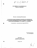 Волков, Александр Витальевич. Трансформация функциональной направленности налоговой политики России в условиях становления рыночной экономики на рубеже XX - XXI веков: дис. кандидат экономических наук: 08.00.01 - Экономическая теория. Москва. 2003. 145 с.