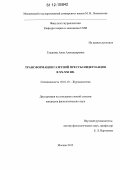 Гладкова, Анна Александровна. Трансформация газетной прессы Нидерландов в XX-XXI вв.: дис. кандидат наук: 10.01.10 - Журналистика. Москва. 2012. 226 с.