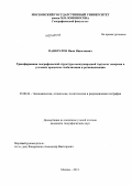 Панкратов, Иван Николаевич. Трансформация географической структуры международной торговли товарами в условиях процессов глобализации и регионализации: дис. кандидат наук: 25.00.24 - Экономическая, социальная и политическая география. Москва. 2013. 197 с.