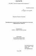 Мурашова, Людмила Георгиевна. Трансформация гуманистической "идеи университета" в культуре информационного общества: дис. кандидат философских наук: 24.00.01 - Теория и история культуры. Томск. 2006. 146 с.